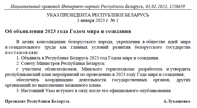 Республиканский план мероприятий по проведению в 2023 году года мира и созидания